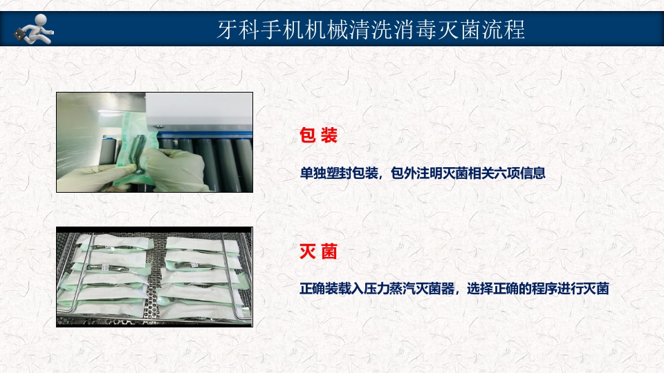 口腔器械清洗消毒灭菌操作流程PPT课件42