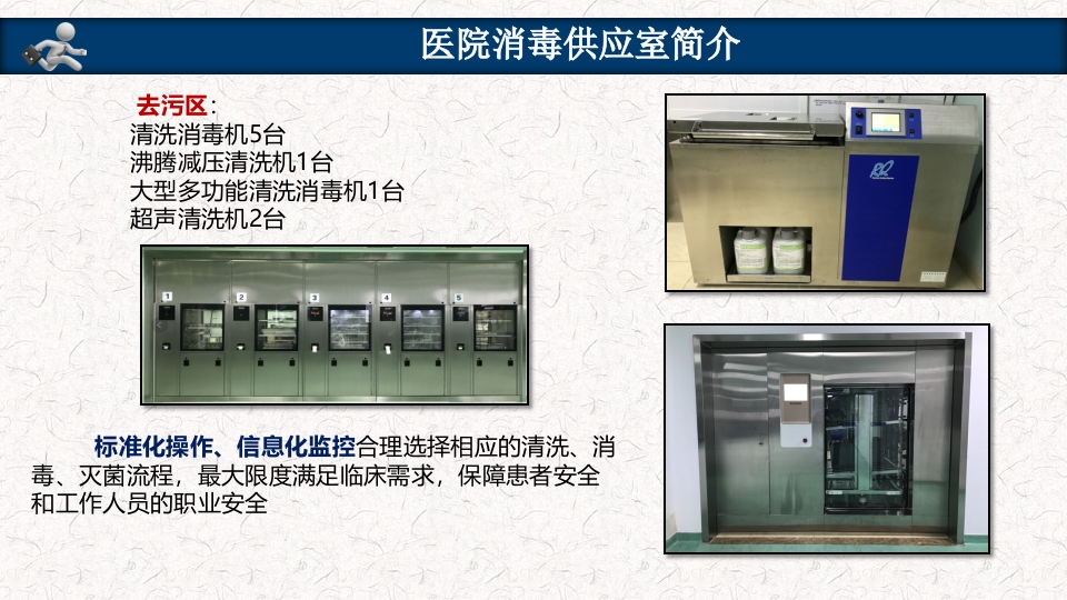 口腔器械清洗消毒灭菌操作流程PPT课件6