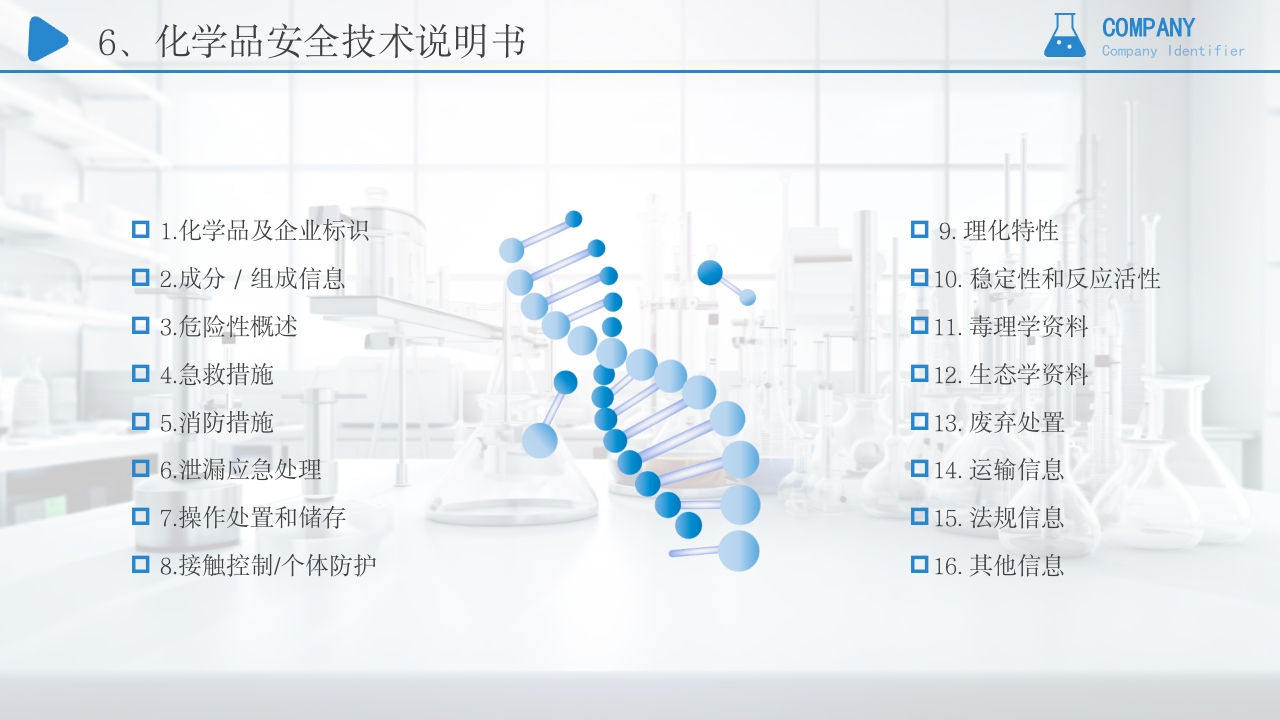 危险化学品培训安全管理PPT课件11