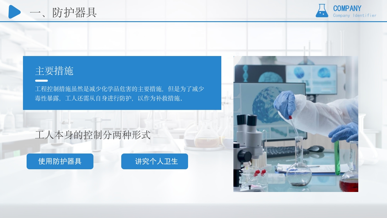 危险化学品培训安全管理PPT课件24