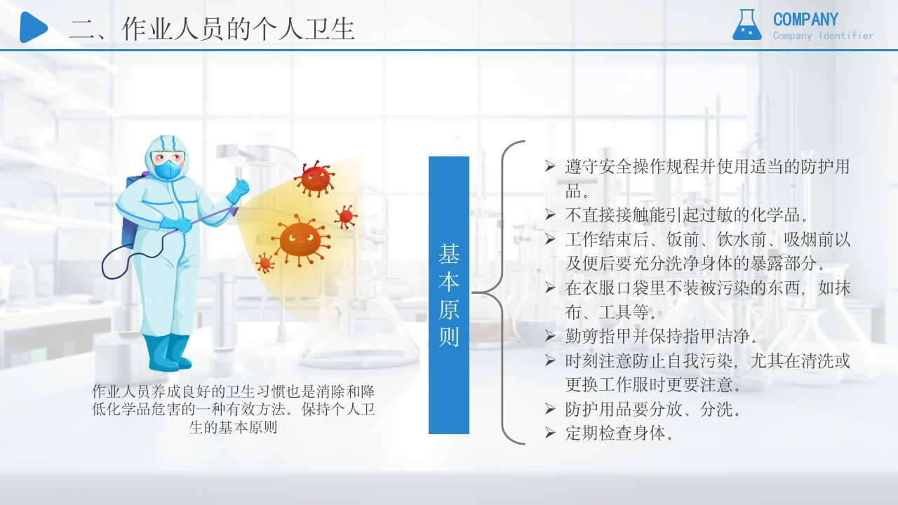 危险化学品培训安全管理PPT课件26