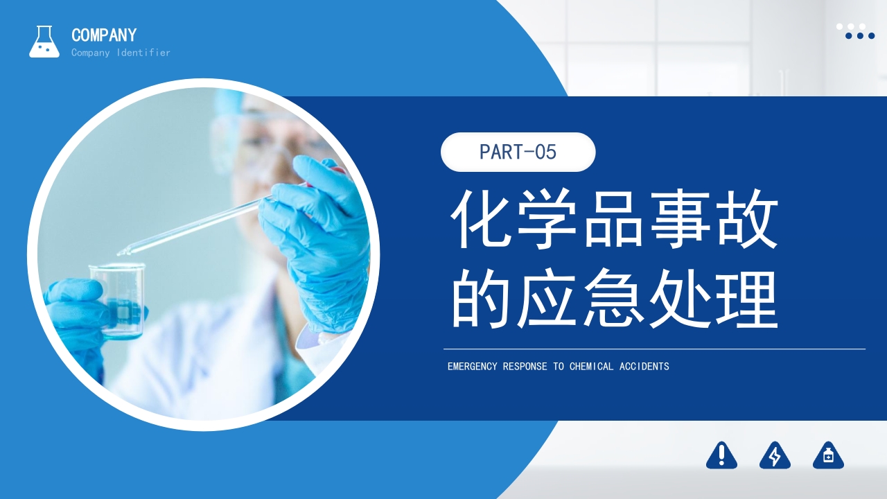 危险化学品培训安全管理PPT课件27