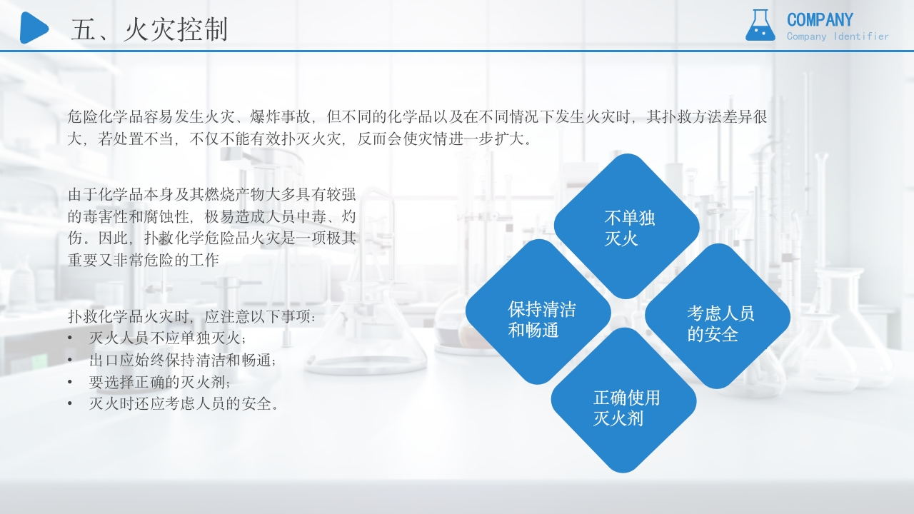 危险化学品培训安全管理PPT课件35