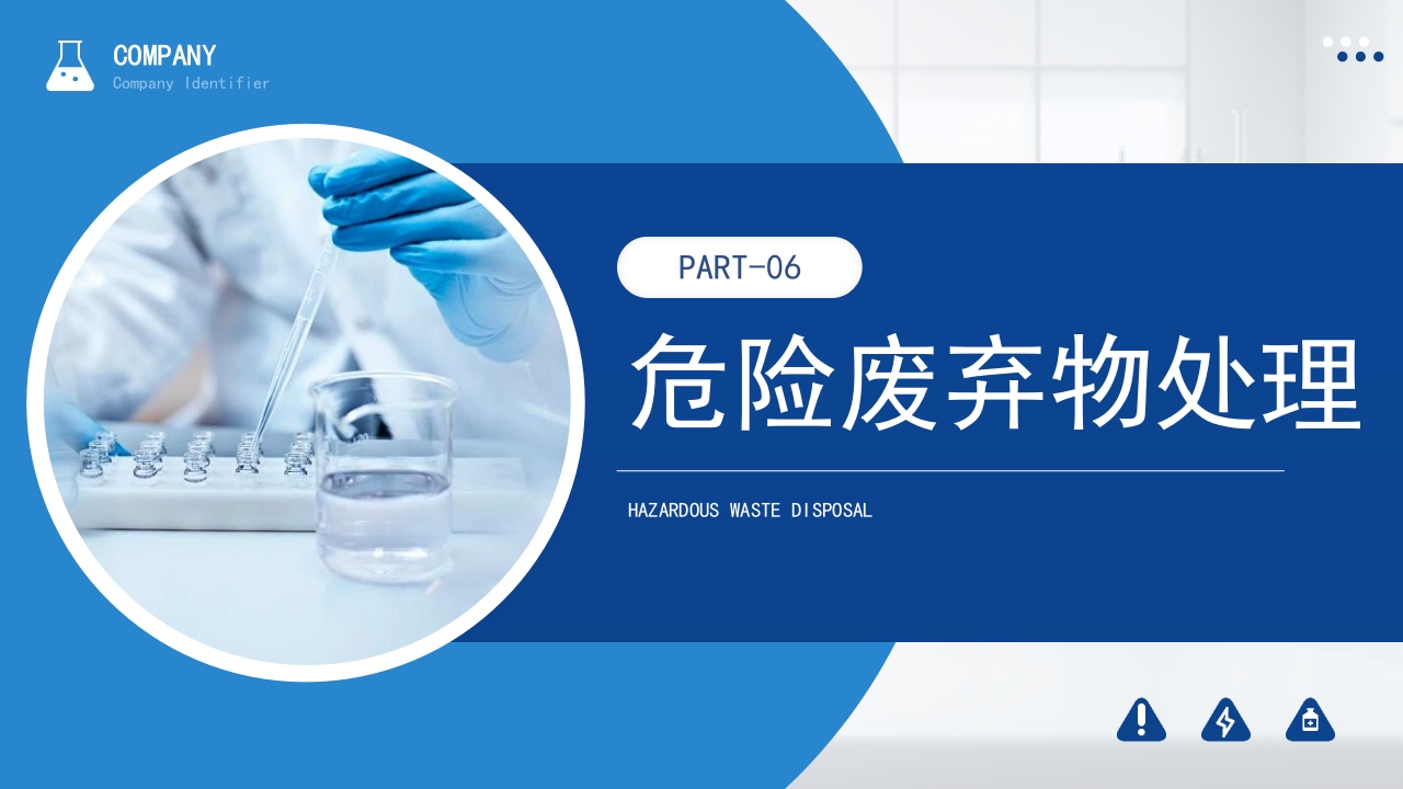 危险化学品培训安全管理PPT课件36