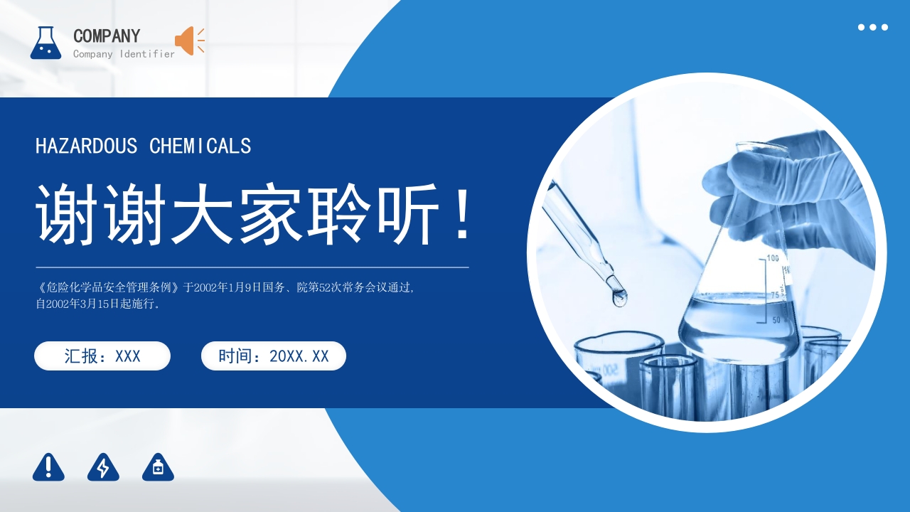 危险化学品培训安全管理PPT课件38