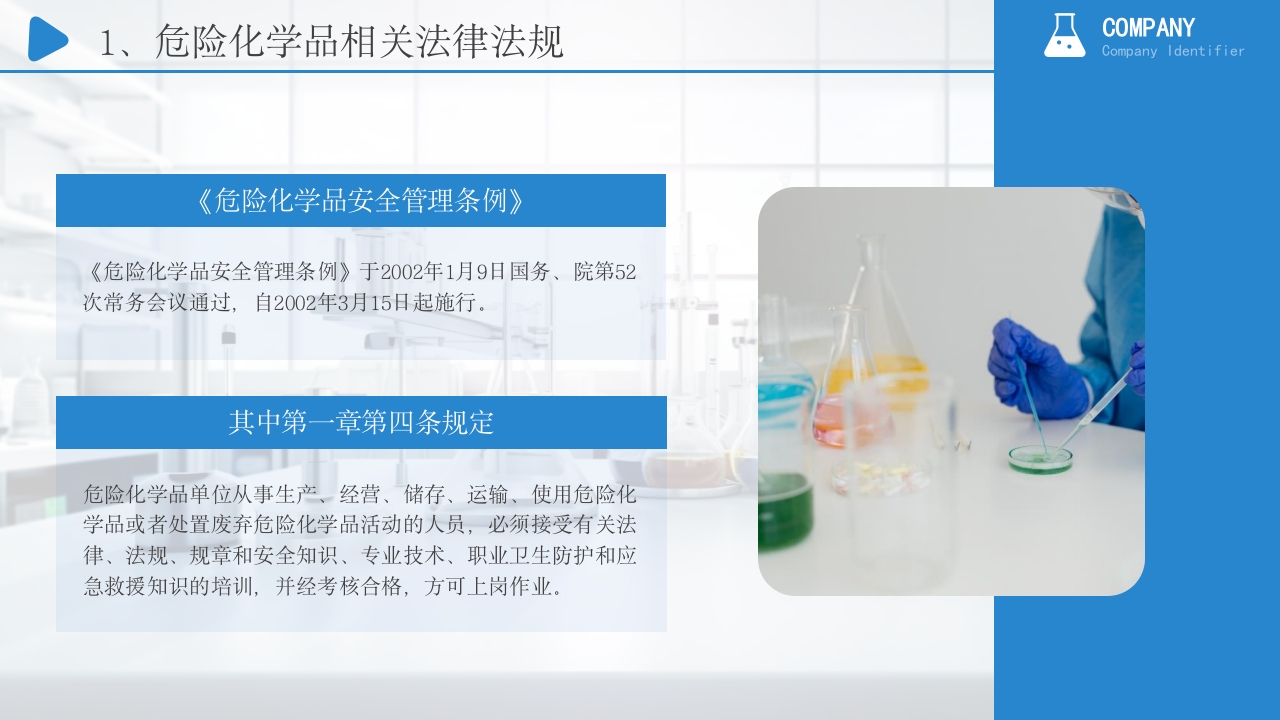 危险化学品培训安全管理PPT课件4