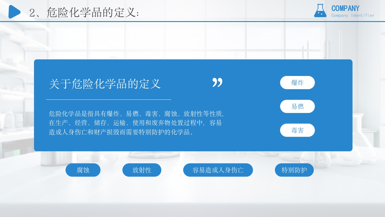 危险化学品培训安全管理PPT课件6