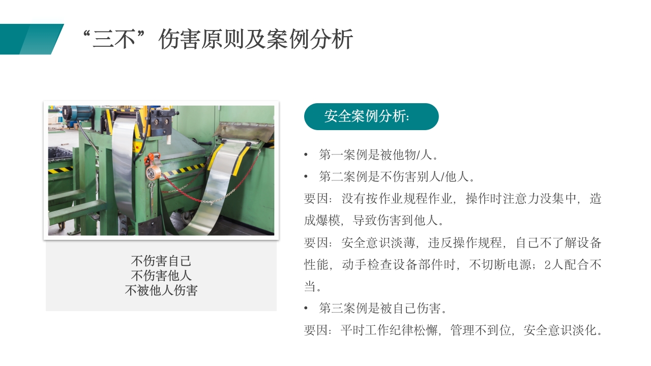 冲压员工安全培训企业安全培训PPT课件12