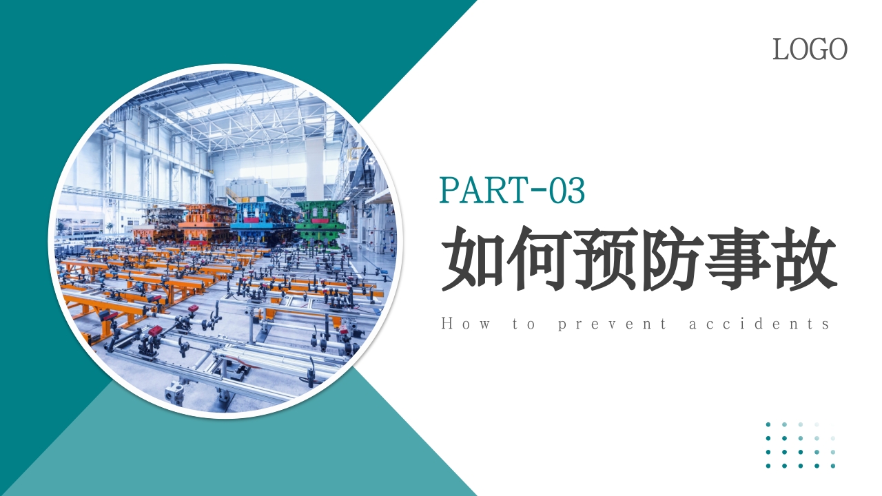 冲压员工安全培训企业安全培训PPT课件14