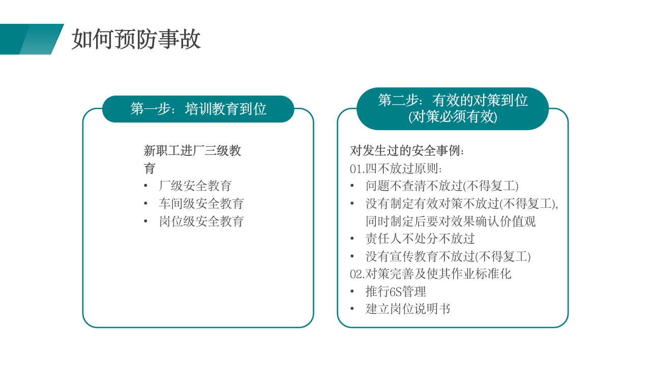 冲压员工安全培训企业安全培训PPT课件16