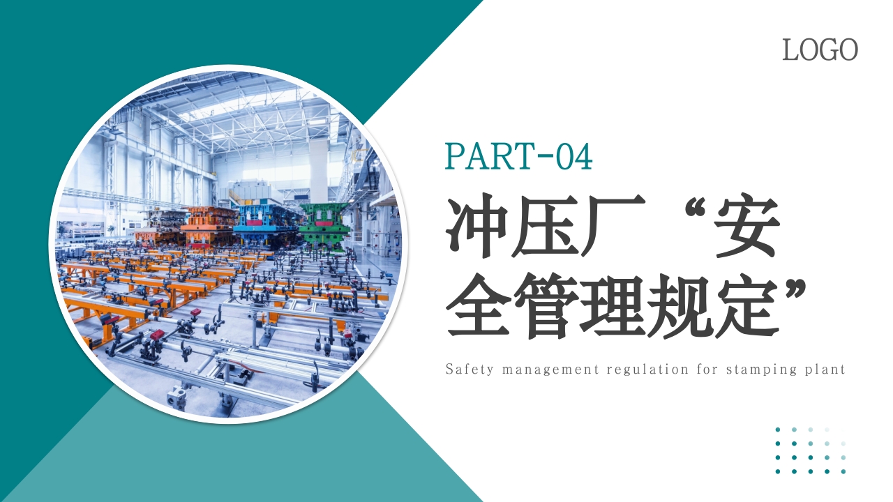 冲压员工安全培训企业安全培训PPT课件18