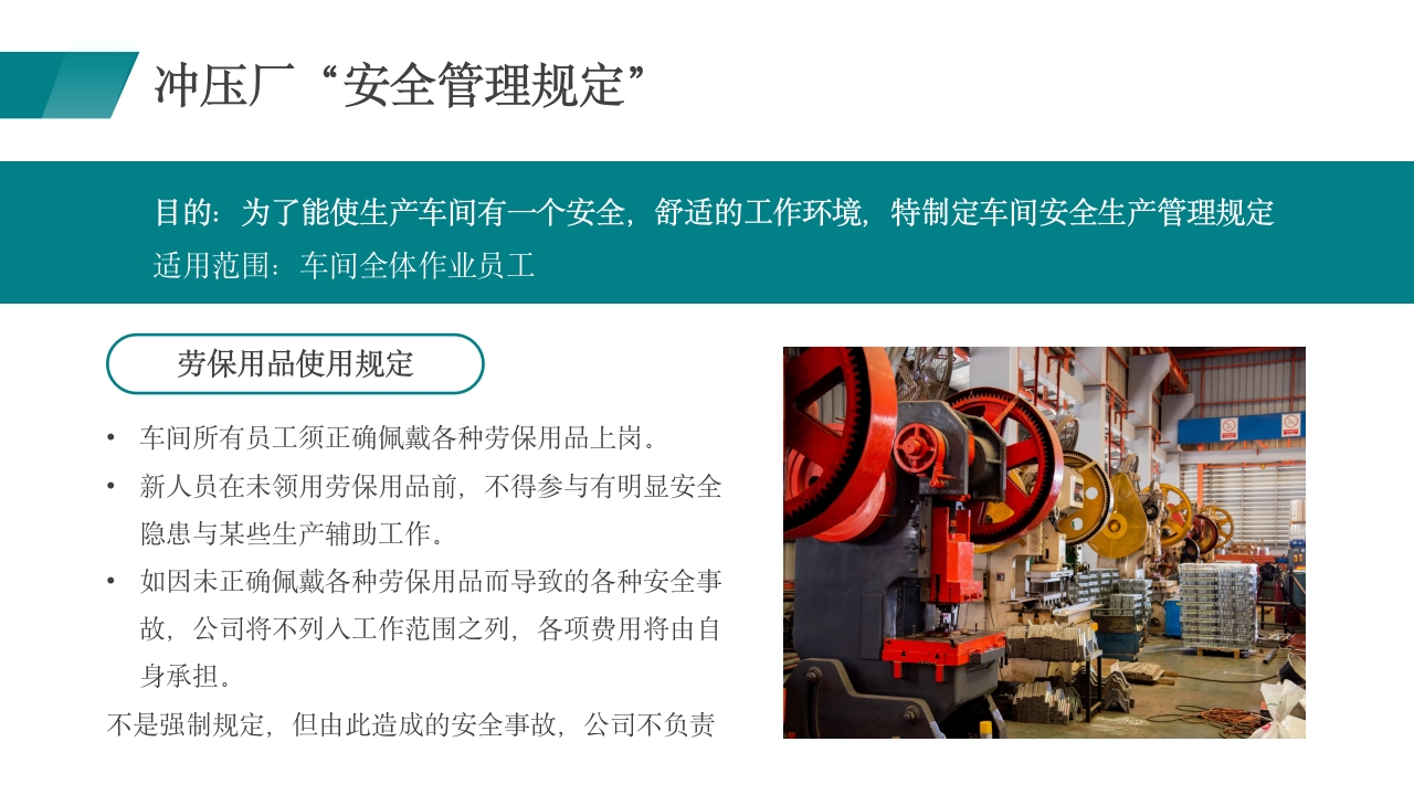 冲压员工安全培训企业安全培训PPT课件19
