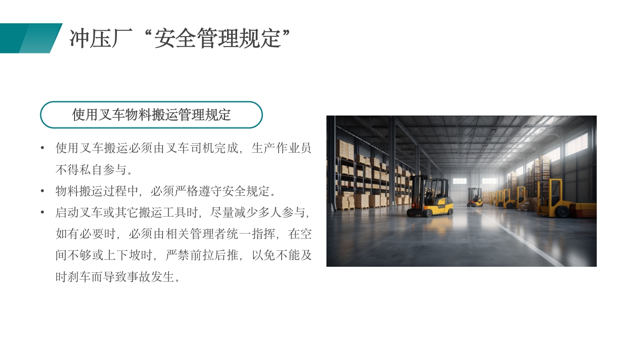 冲压员工安全培训企业安全培训PPT课件20