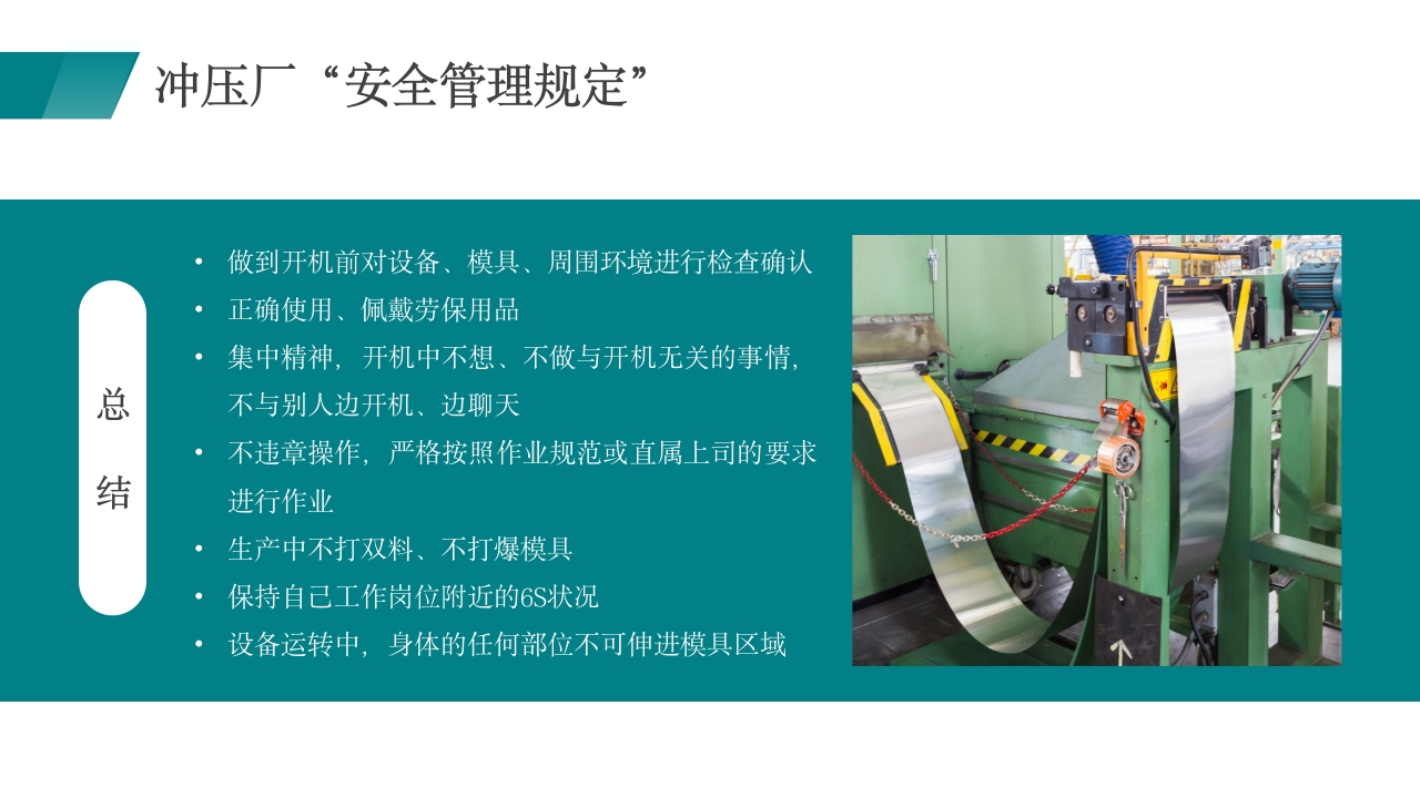 冲压员工安全培训企业安全培训PPT课件23