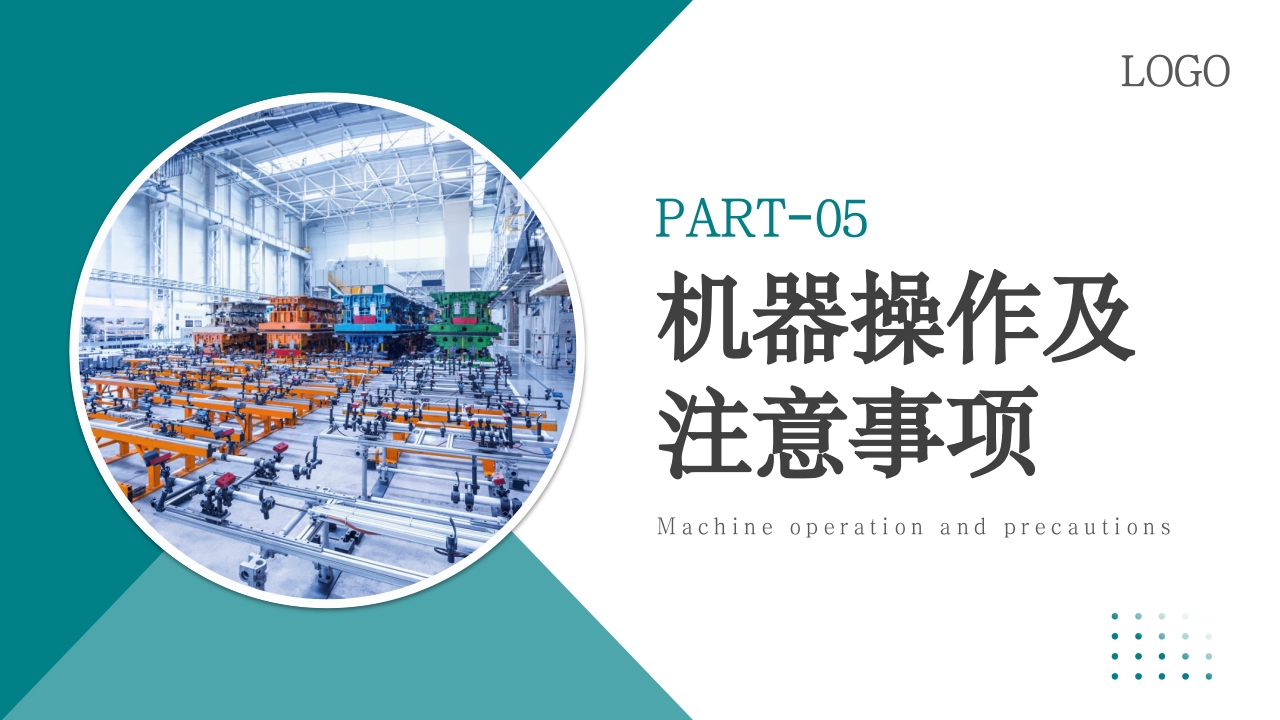 冲压员工安全培训企业安全培训PPT课件24