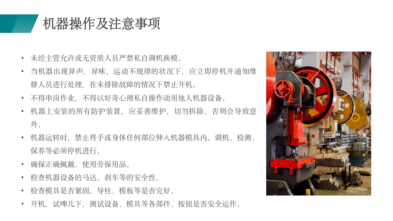 冲压员工安全培训企业安全培训PPT课件25