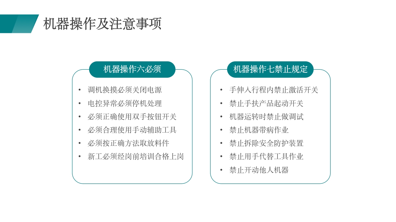冲压员工安全培训企业安全培训PPT课件27