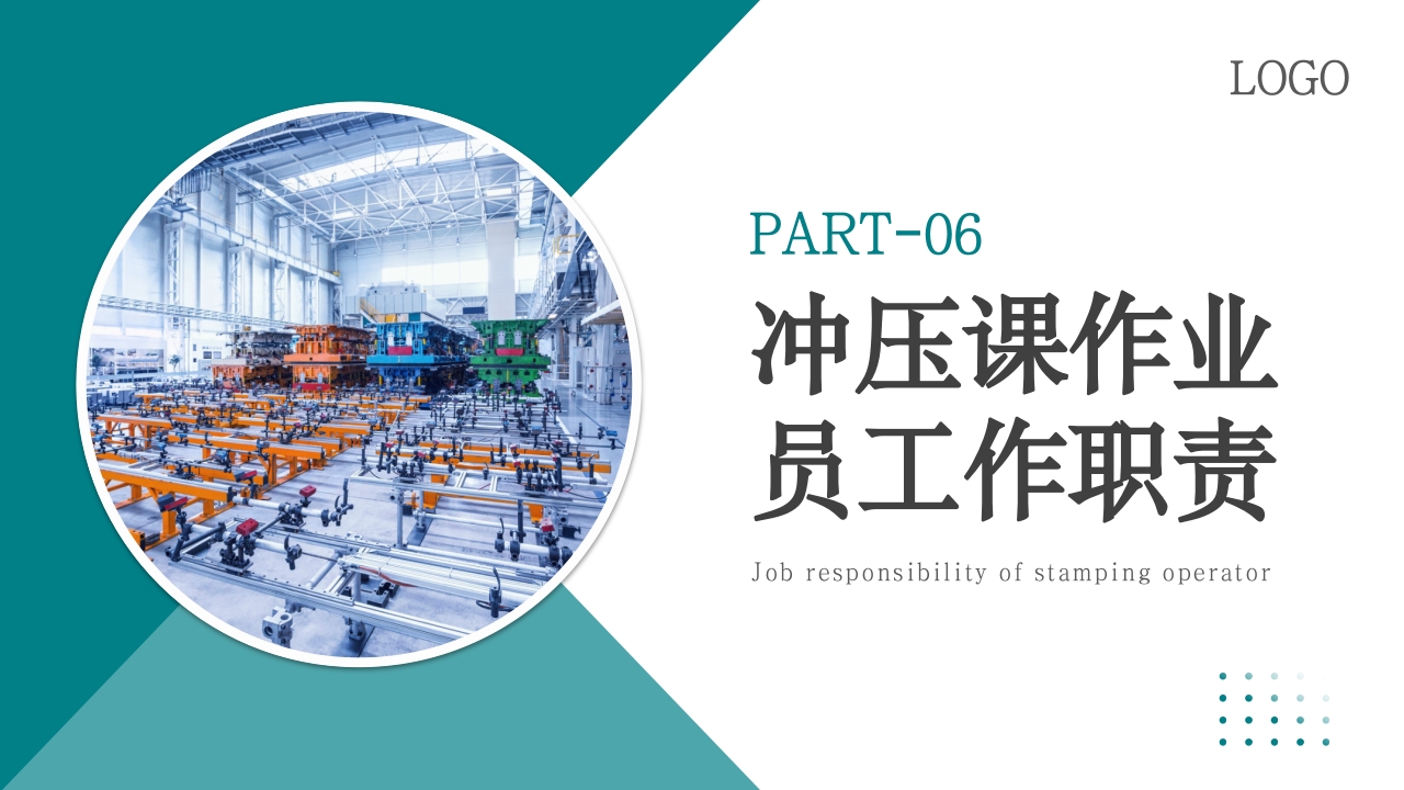 冲压员工安全培训企业安全培训PPT课件28