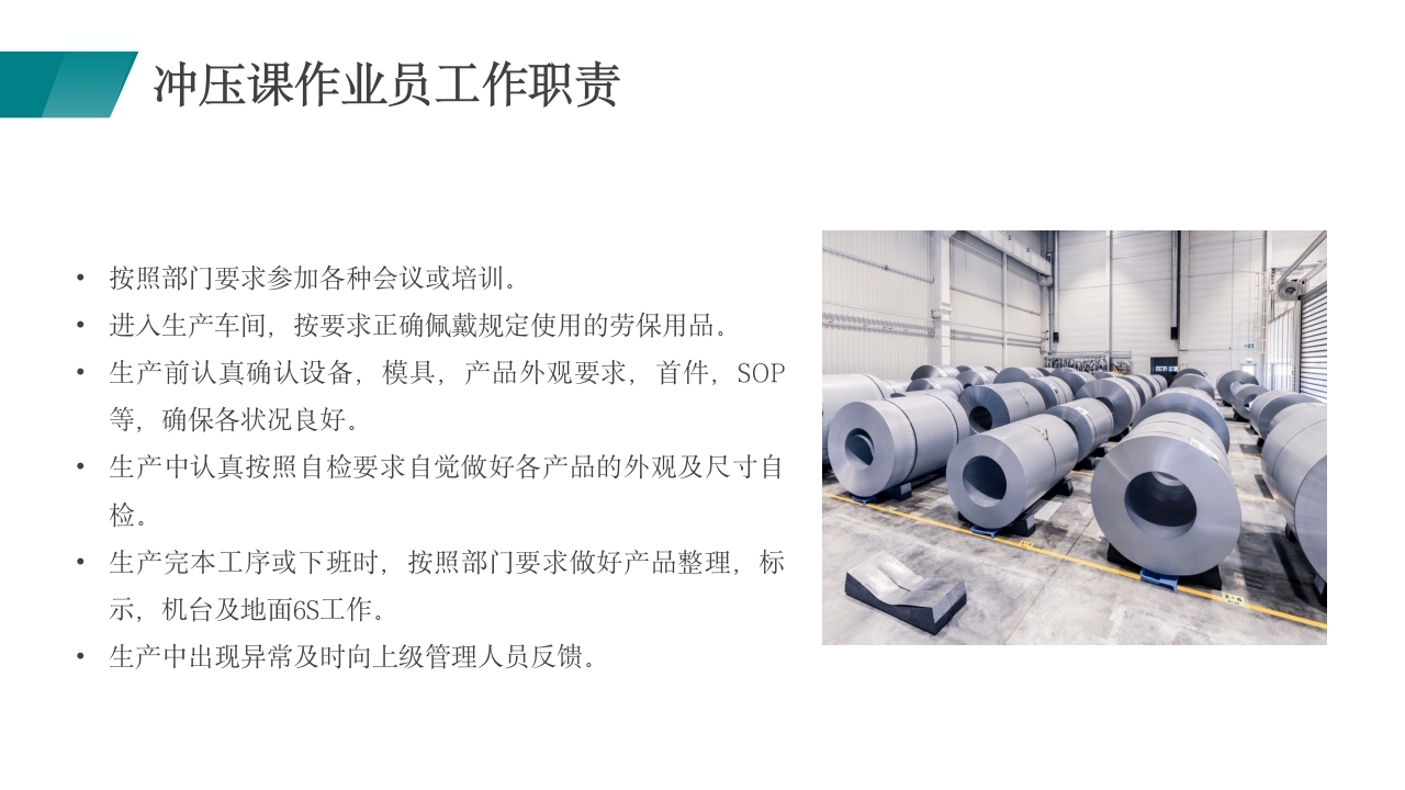 冲压员工安全培训企业安全培训PPT课件29