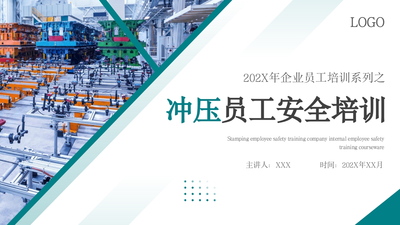 冲压员工安全培训企业安全培训PPT课件31