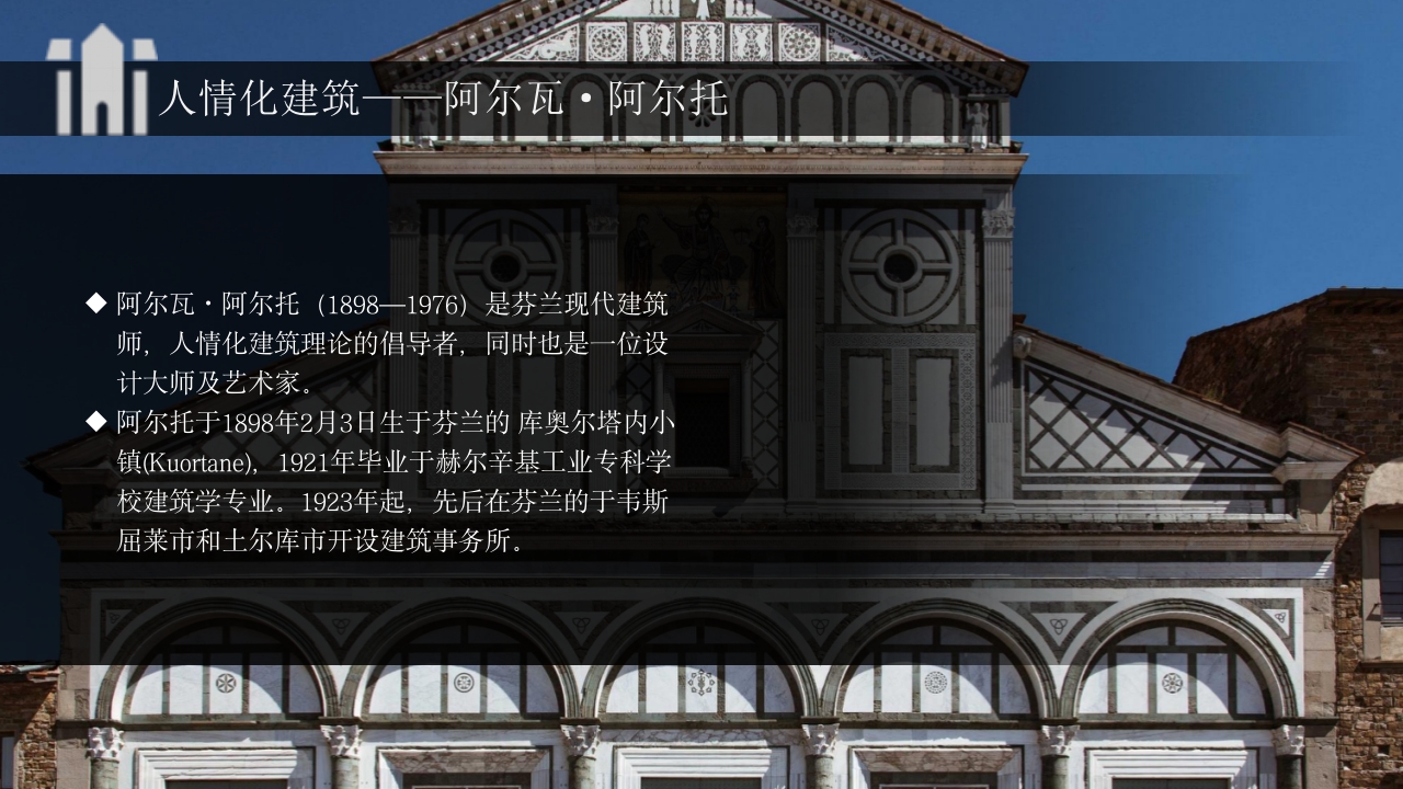 建筑大师建筑人物介绍PPT课件17