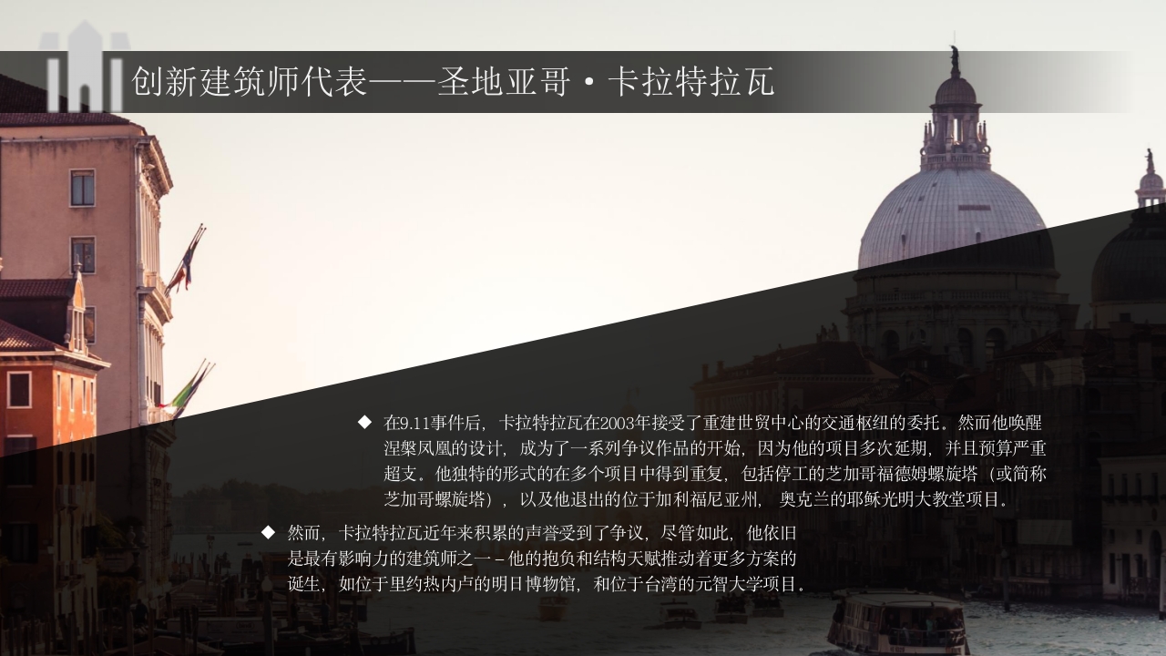 建筑大师建筑人物介绍PPT课件21