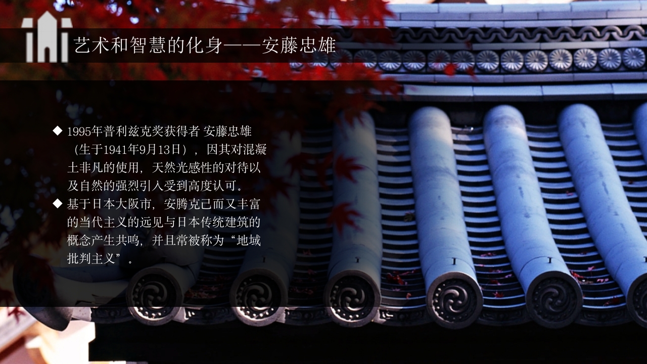 建筑大师建筑人物介绍PPT课件23