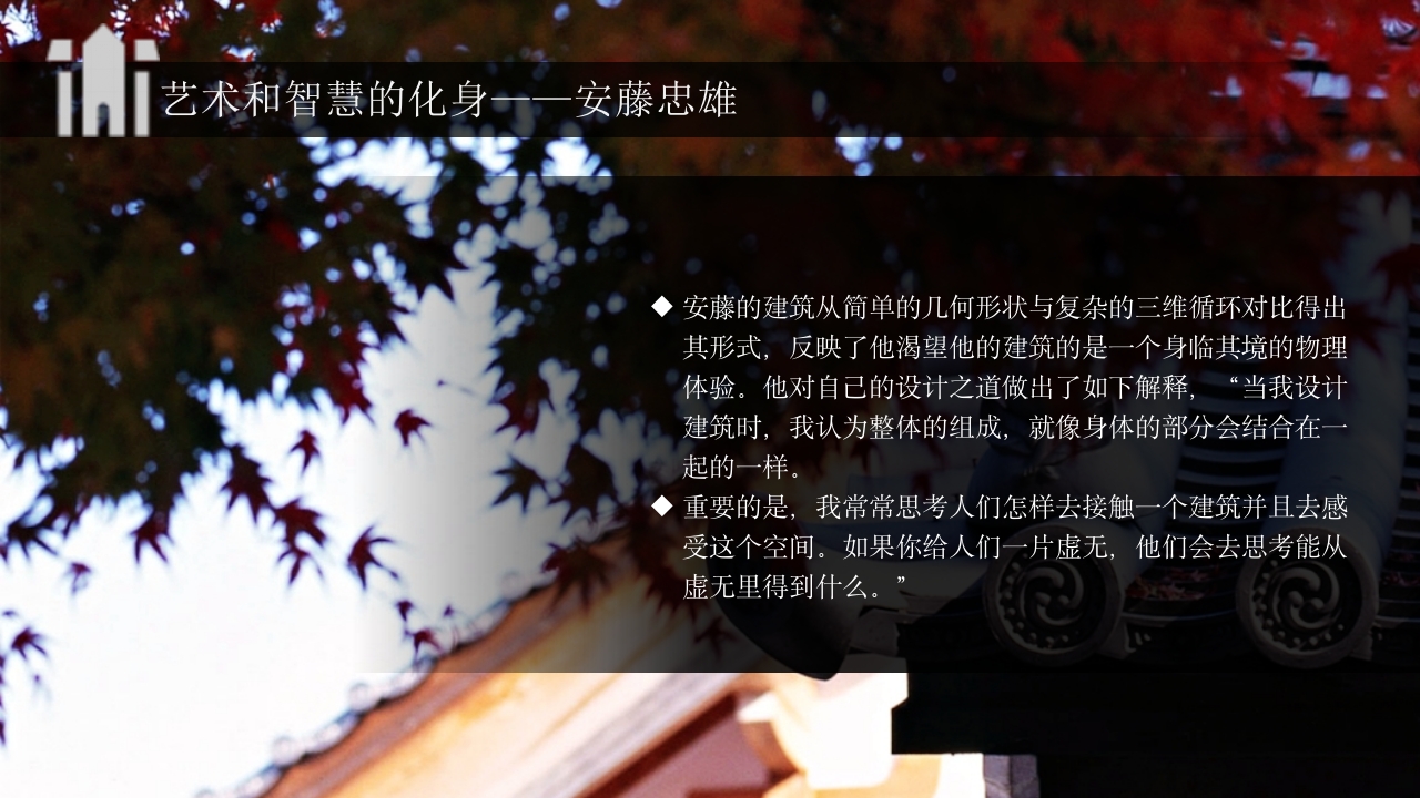 建筑大师建筑人物介绍PPT课件24