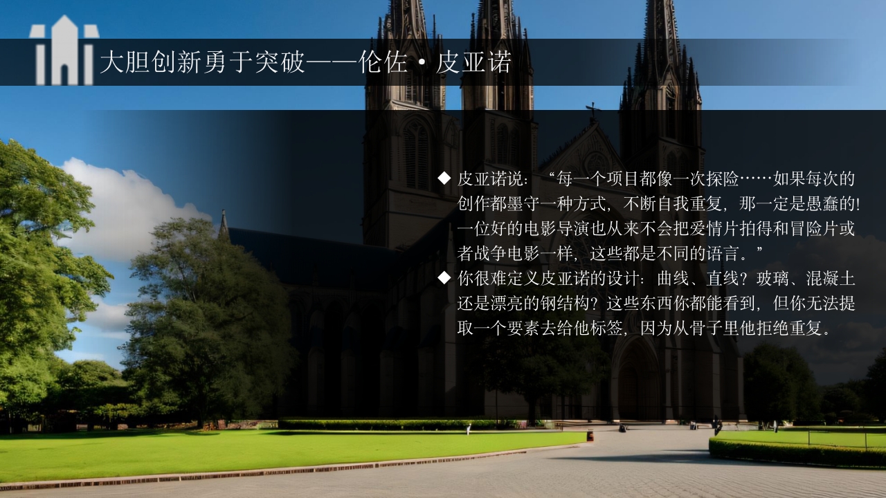 建筑大师建筑人物介绍PPT课件30