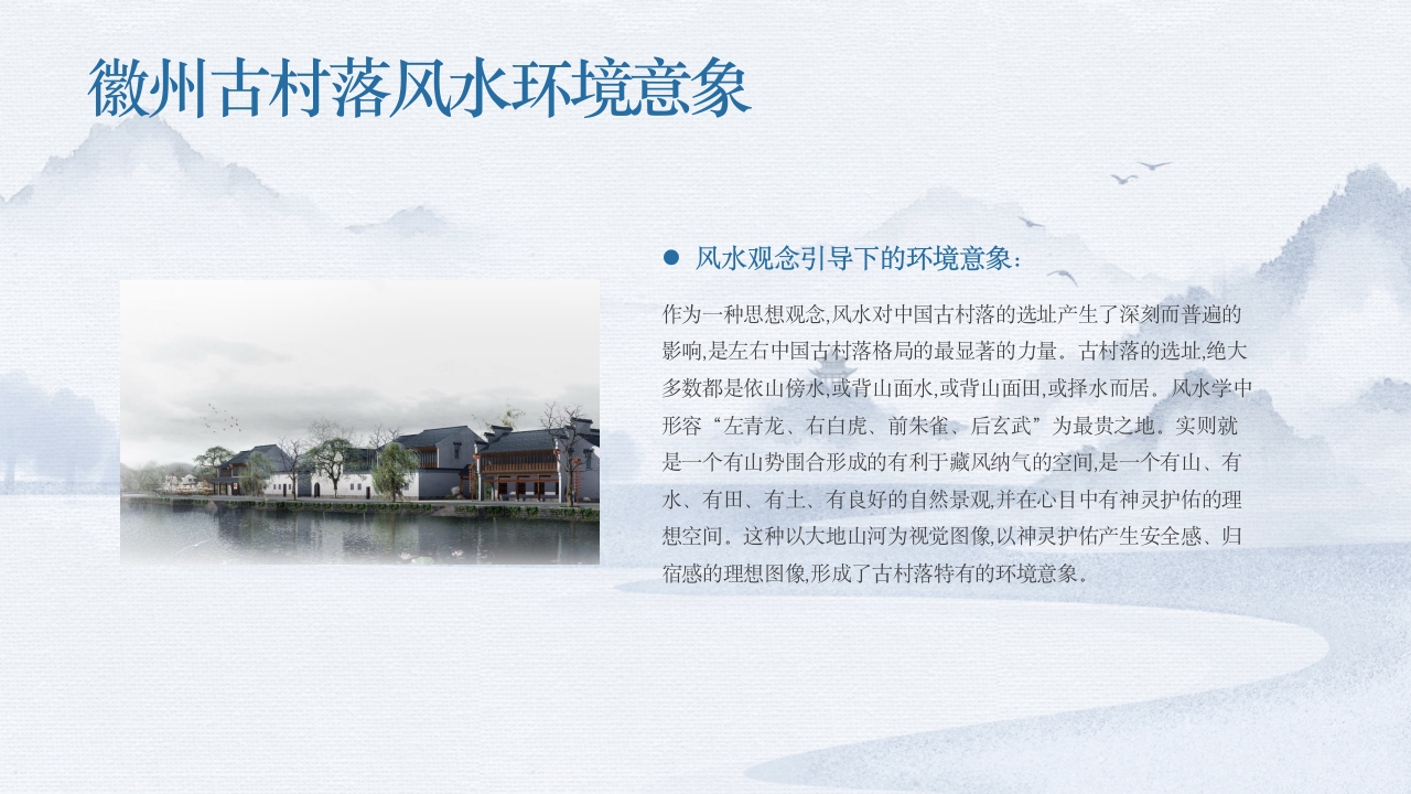 徽派建筑文化历史介绍PPT课件10