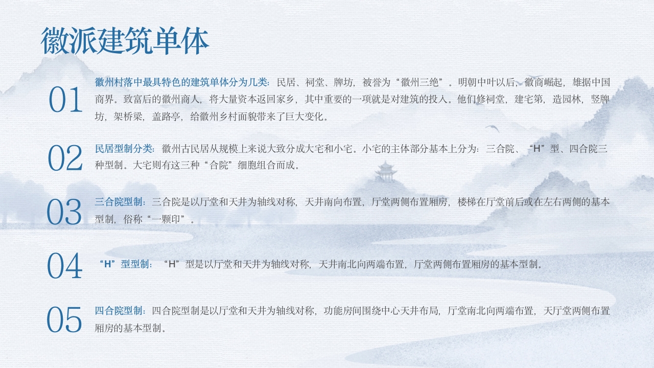 徽派建筑文化历史介绍PPT课件12