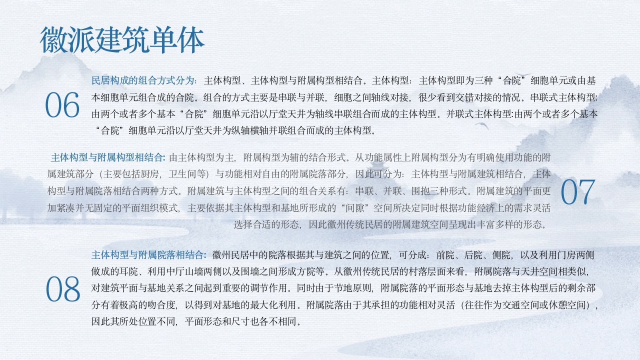 徽派建筑文化历史介绍PPT课件13