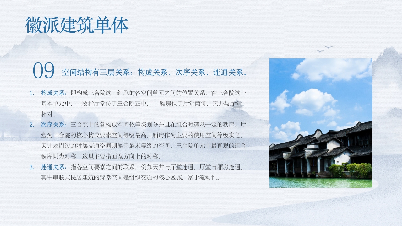 徽派建筑文化历史介绍PPT课件14