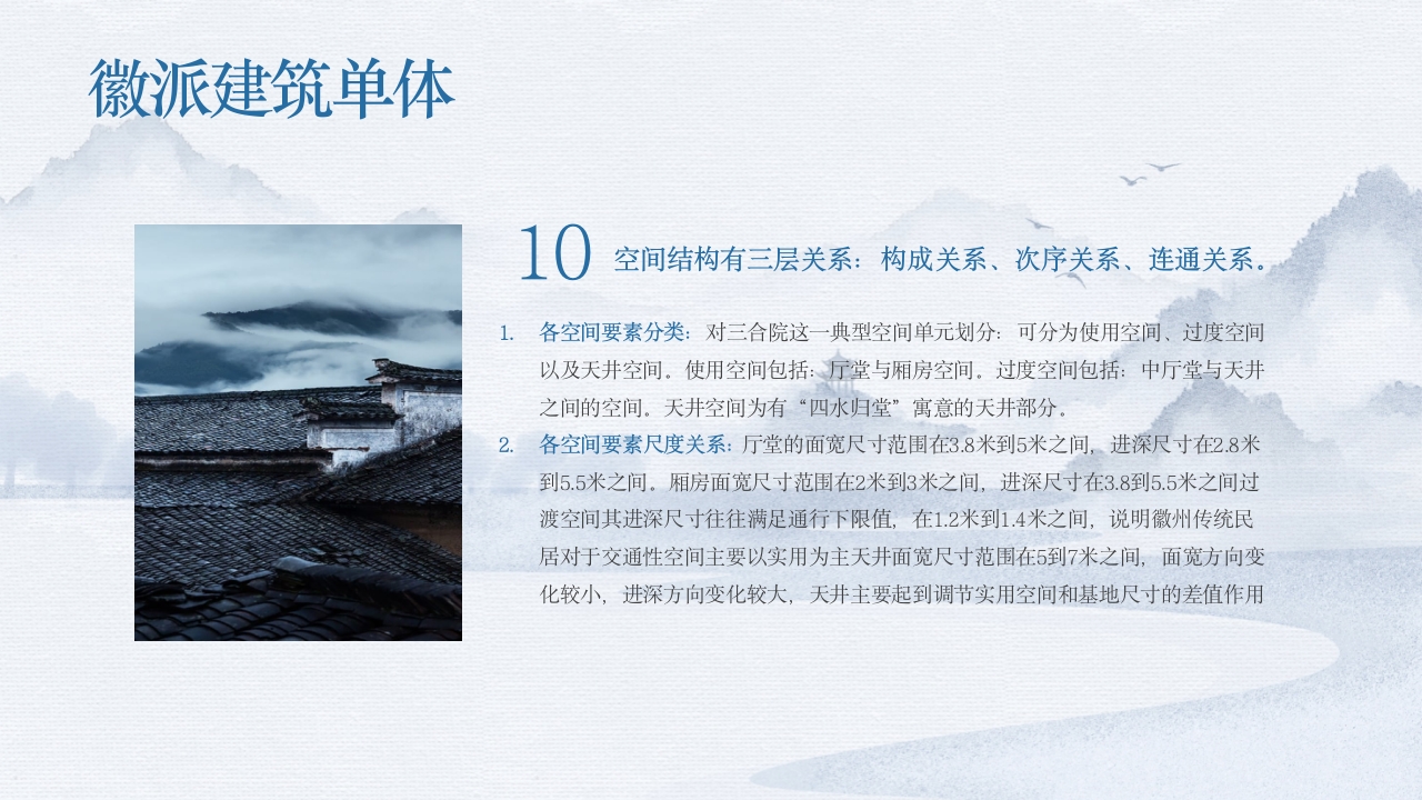 徽派建筑文化历史介绍PPT课件15