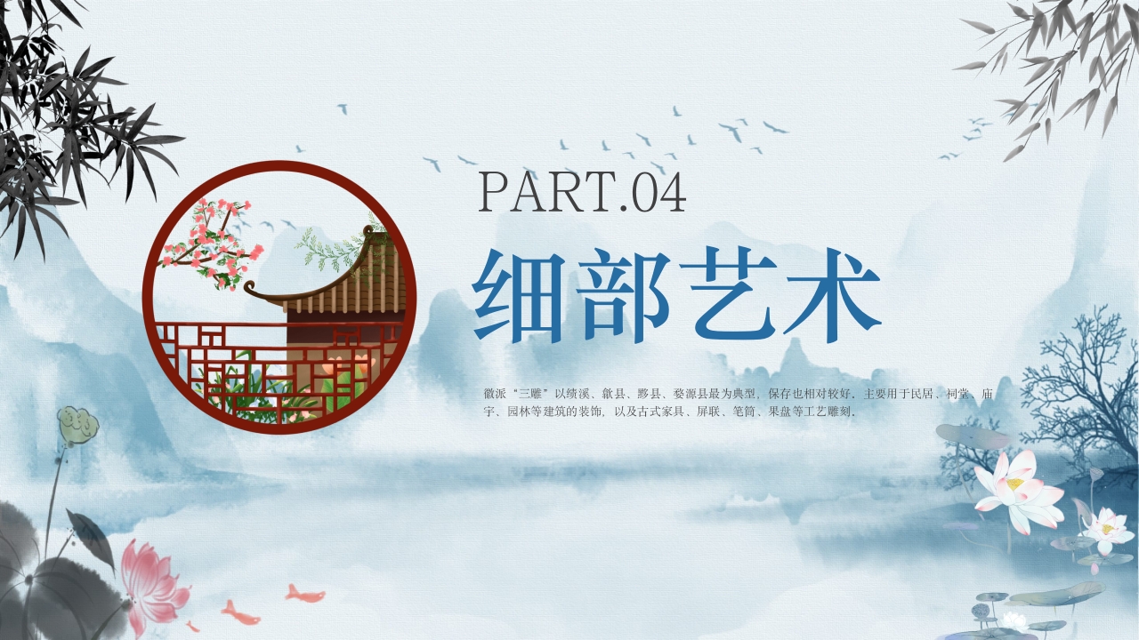 徽派建筑文化历史介绍PPT课件16