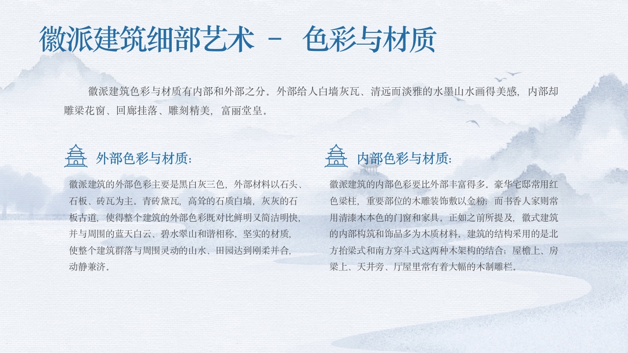 徽派建筑文化历史介绍PPT课件17