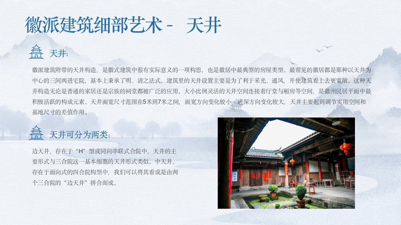 徽派建筑文化历史介绍PPT课件18