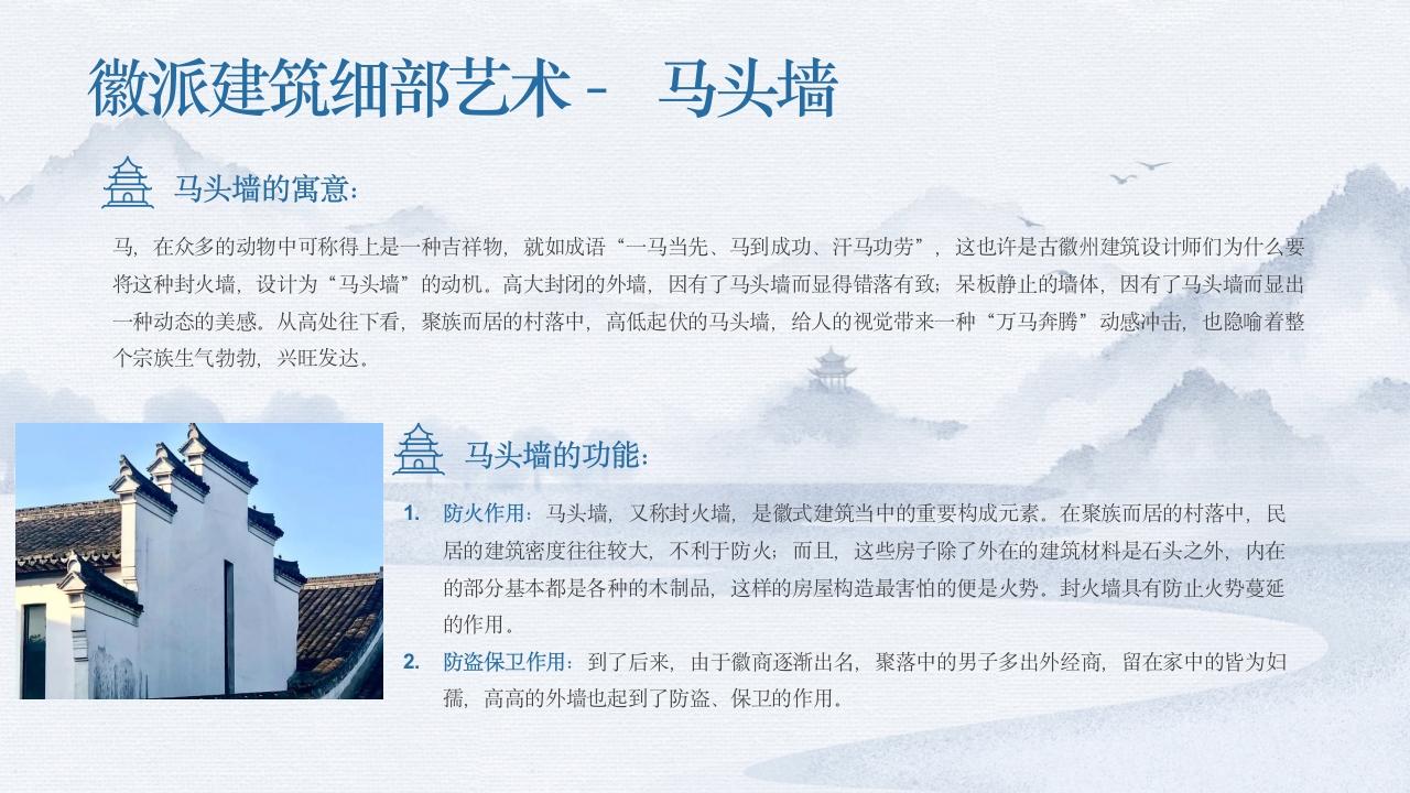 徽派建筑文化历史介绍PPT课件19