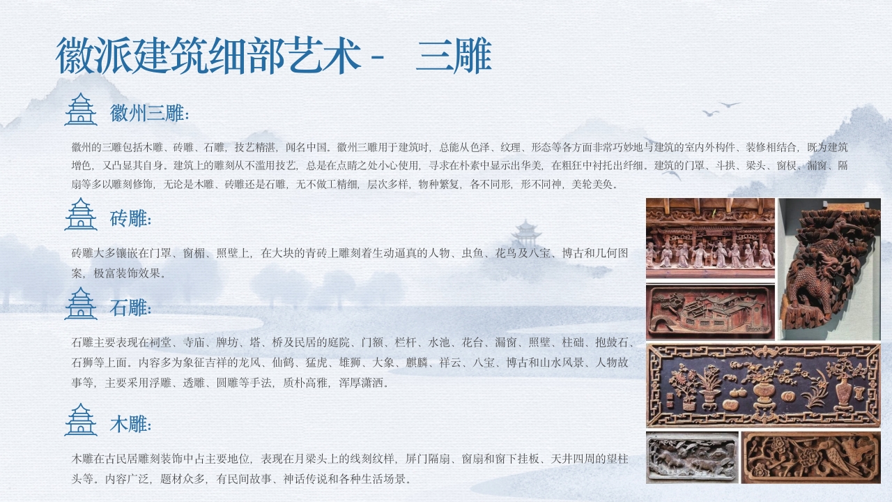 徽派建筑文化历史介绍PPT课件20