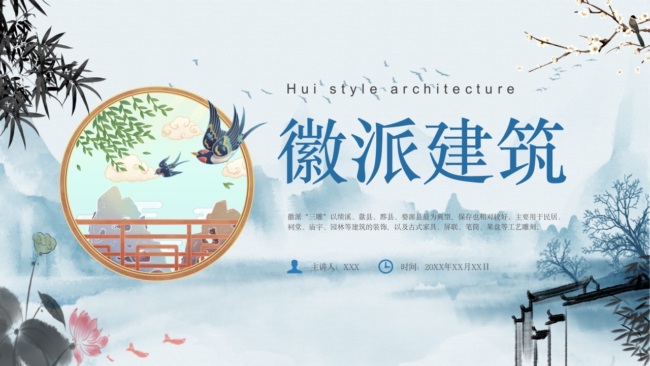 徽派建筑文化历史介绍PPT课件21