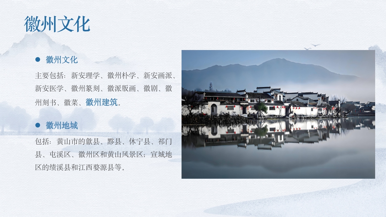 徽派建筑文化历史介绍PPT课件4