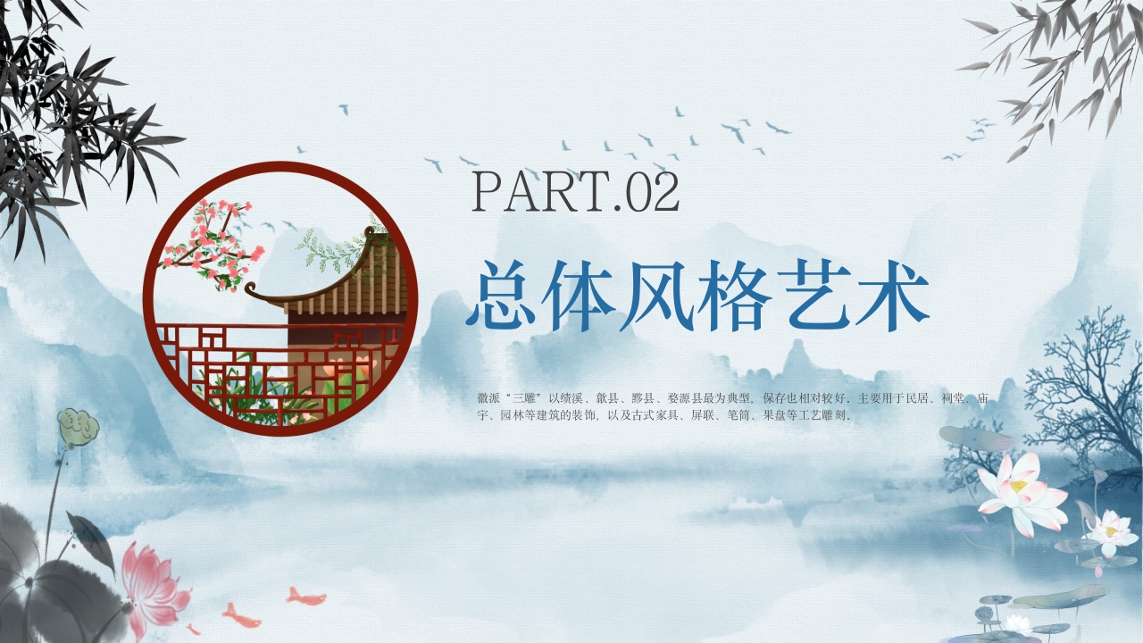 徽派建筑文化历史介绍PPT课件6
