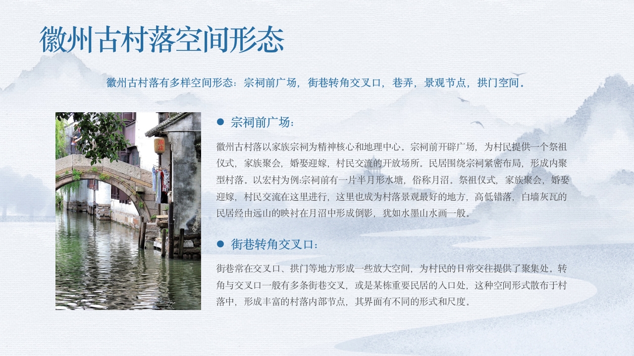 徽派建筑文化历史介绍PPT课件8
