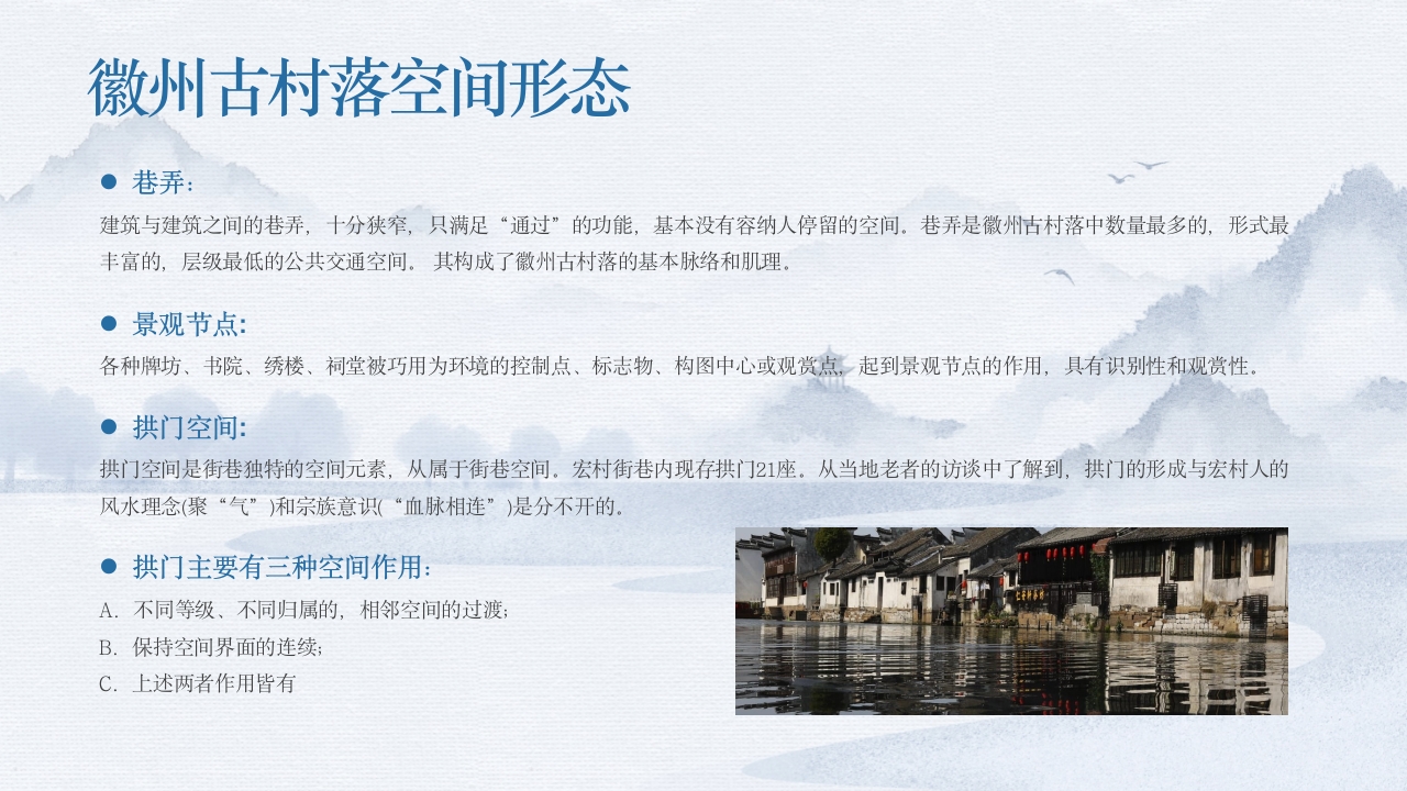 徽派建筑文化历史介绍PPT课件9
