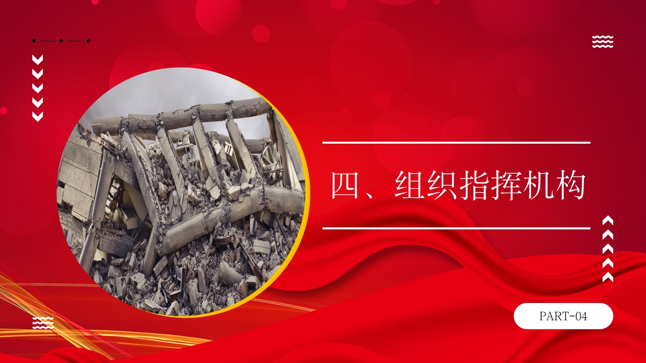 建筑倒塌救援处置与救援PPT课件10