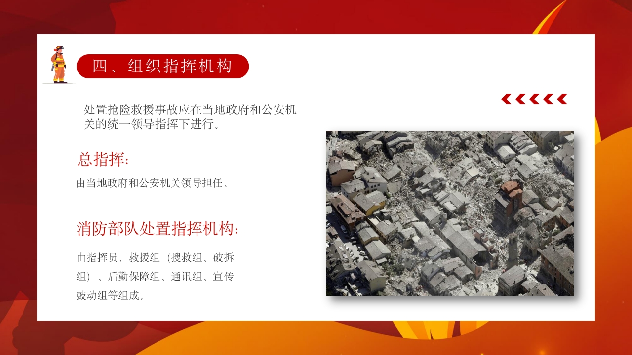 建筑倒塌救援处置与救援PPT课件11