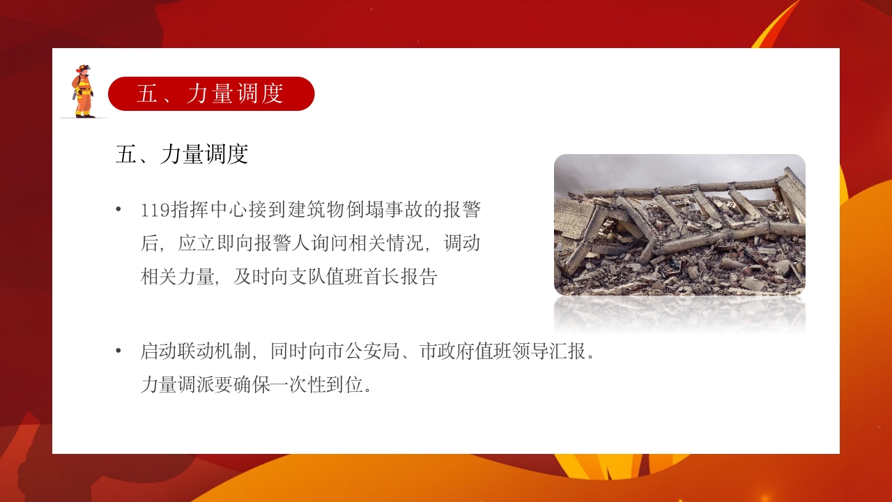 建筑倒塌救援处置与救援PPT课件17