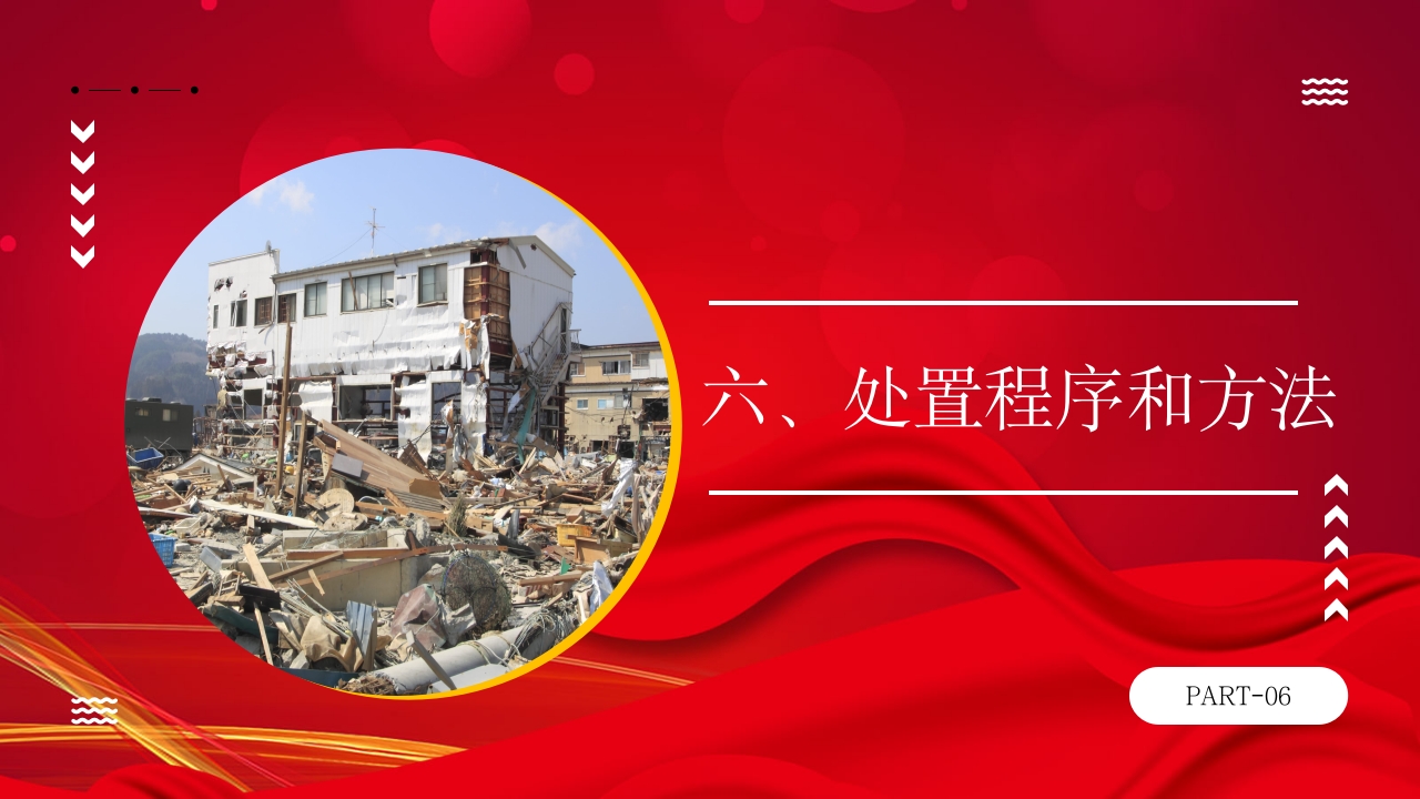 建筑倒塌救援处置与救援PPT课件19