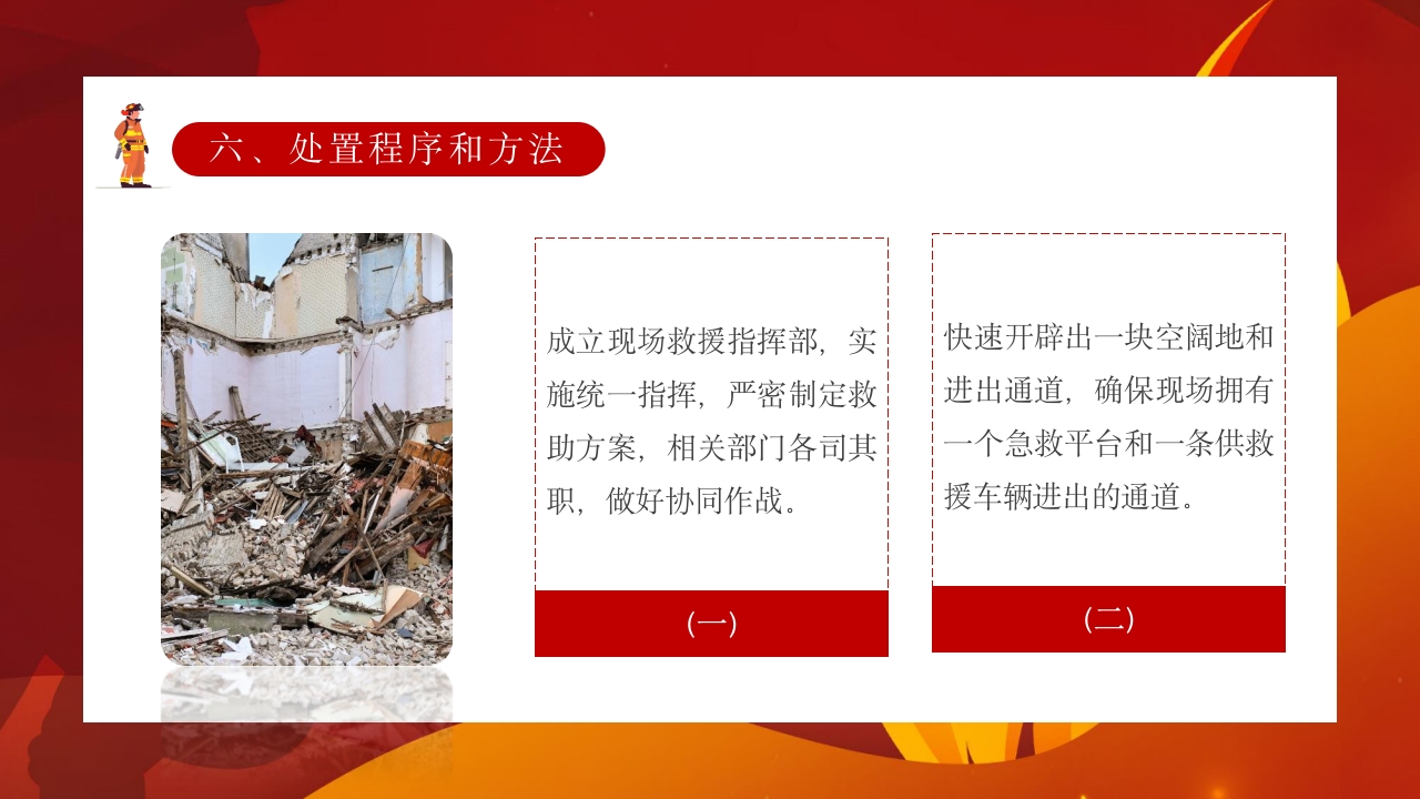 建筑倒塌救援处置与救援PPT课件20