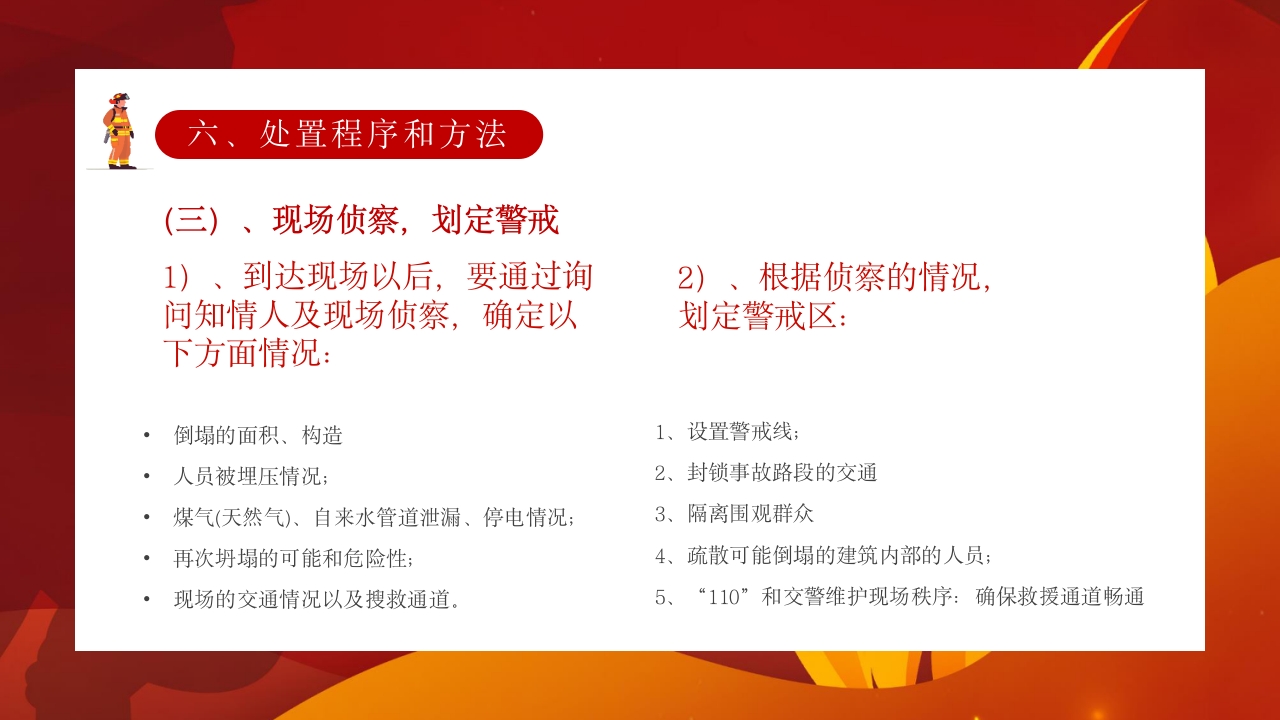 建筑倒塌救援处置与救援PPT课件21